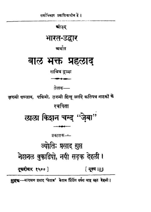Bhakt Prahlad — Complete Story of Unwavering Faith