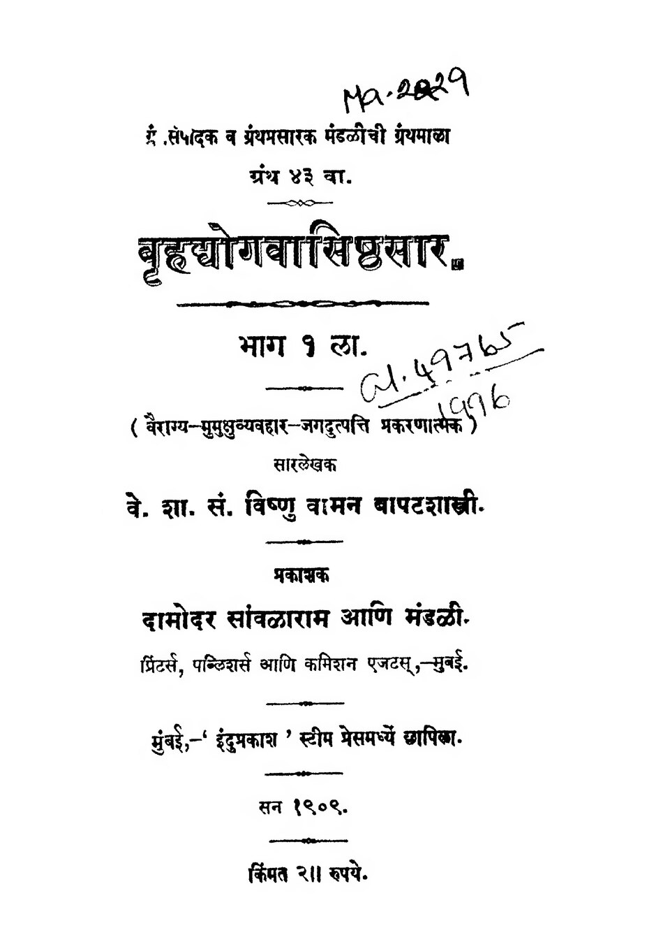 Adi Guru Dattatreya: The Primordial Teacher and the Wisdom of the 24 Gurus from Nature